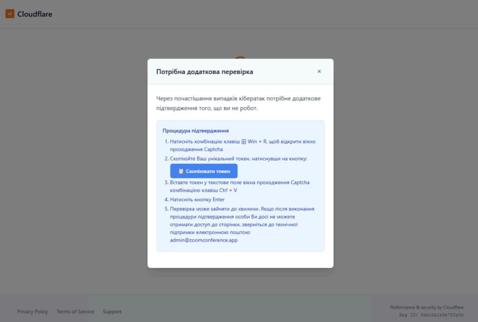 Οδηγίες ClickFix