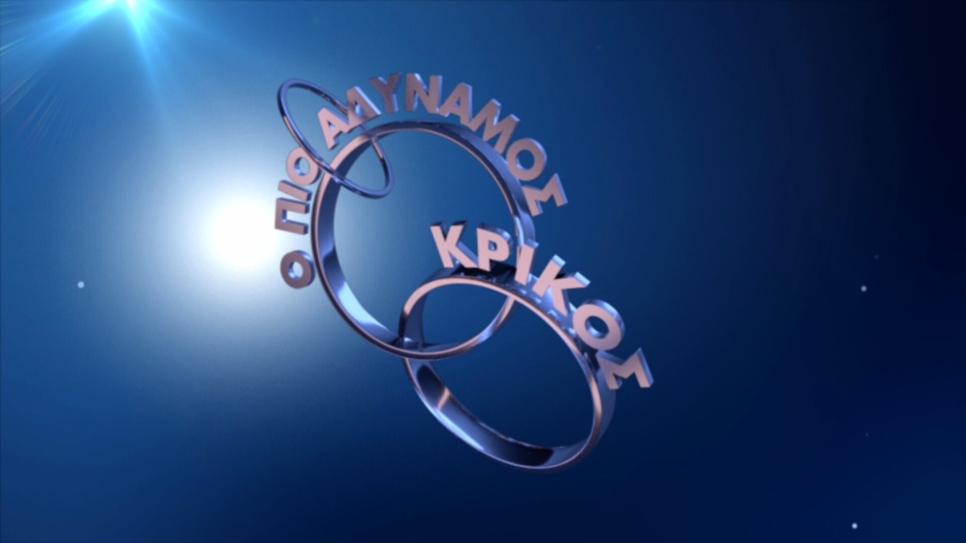 Ο «Πιο αδύναμος κρίκος» στο Open με την Μαρία Μπακοδήμου – Τυπολογίες