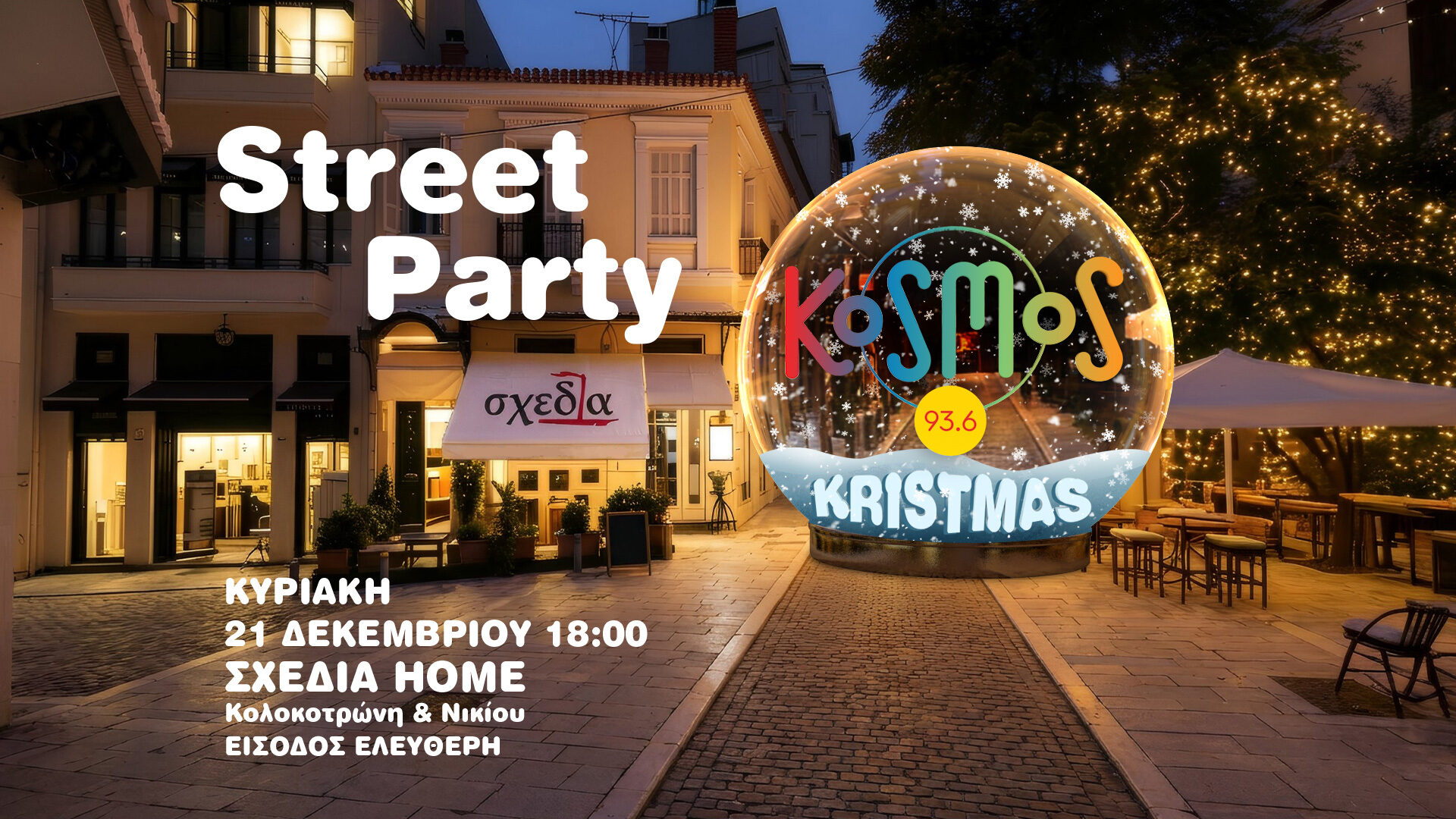 KOSMOS Kristmas (Street) Party 2025 – Όλος ο κόσμος, σε ένα χριστουγεννιάτικο πάρτι αγάπης, μουσικής και αλληλεγγύης, για τη «Σχεδία»! – Τυπολογίες