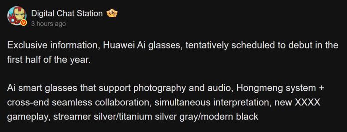 Τα νέα γυαλιά Huawei θα μπορούσαν να κάνουν το ντεμπούτο τους το 1ο εξάμηνο του 2026 με πιο έξυπνες λειτουργίες AI