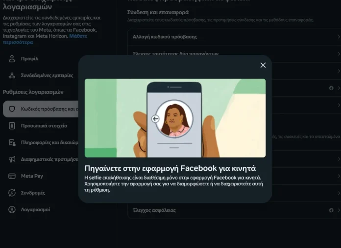 «Η νέα τρέλα του Facebook: Θέλει τις selfie σας - Δείτε γιατί!»