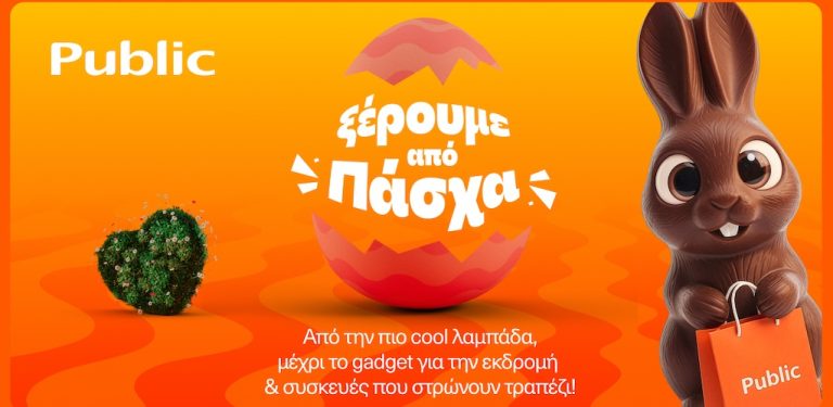 Δελτίο Τύπου – Public: Λαμπάδες, δώρα και πασχαλινές ιδέες σε έναν προορισμό  