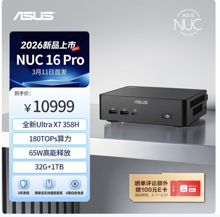 Η εικόνα δείχνει μια διαφήμιση ASUS NUC 16 Pro mini PC με προδιαγραφές όπως 'Ultra X7 358H', '180 TOPs 算力', '65W