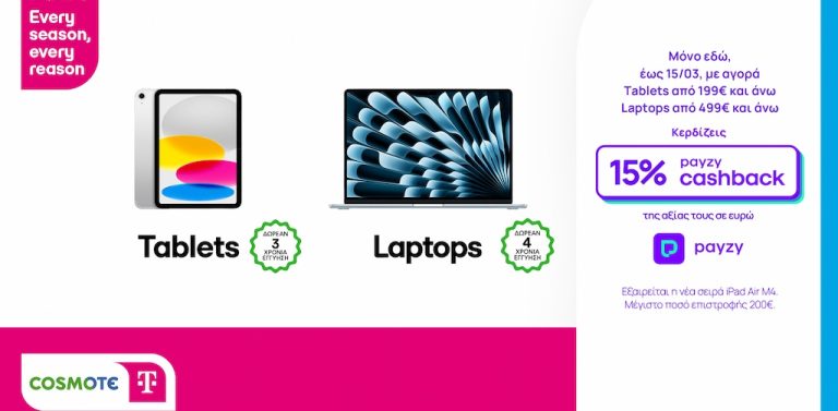 Δελτίο Τύπου – 15% payzy cashback για αγορά tablet και laptop από την COSMOTE TELEKOM και τον ΓΕΡΜΑΝΟ