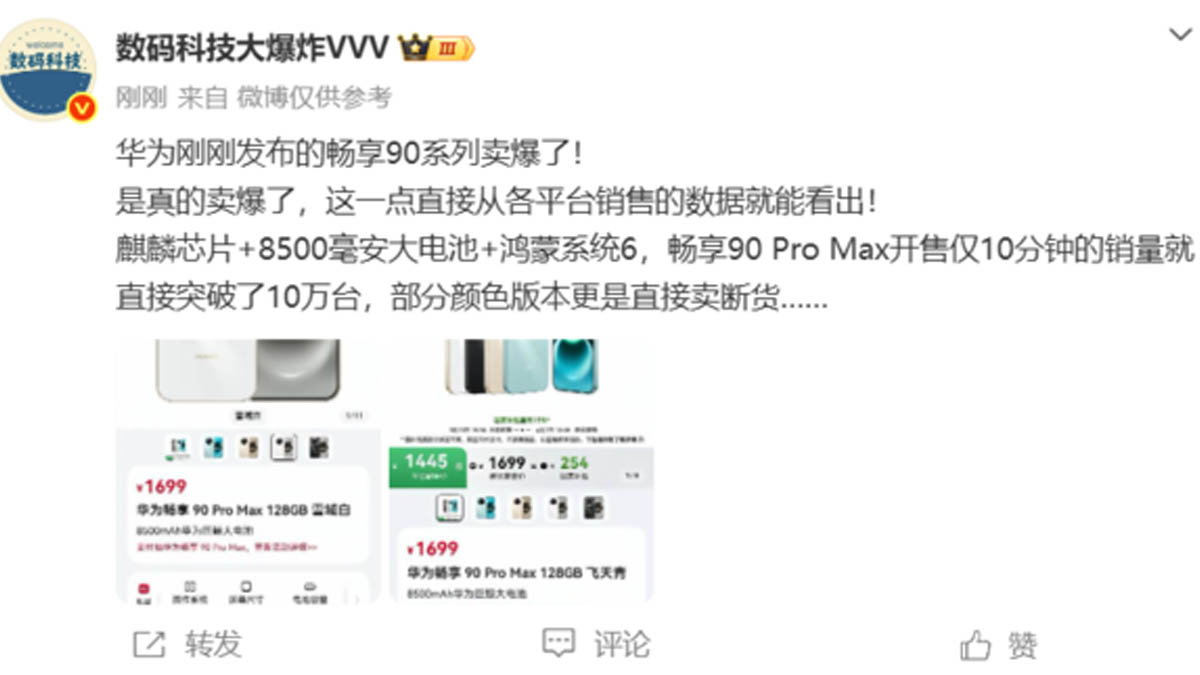 Νέα για τις πωλήσεις Huawei Enjoy 90 Pro Max 