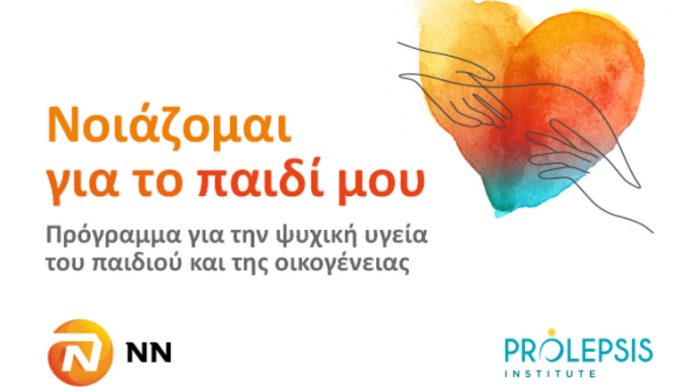 Νέος κύκλος δωρεάν εκπαιδευτικών δράσεων για γονείς το 2026 από το πρόγραμμα «Νοιάζομαι για το παιδί μου» Νέος κύκλος δωρεάν εκπαιδευτικών δράσεων για γονείς το 2026 από το πρόγραμμα «Νοιάζομαι για το παιδί μου»