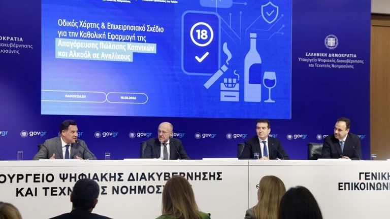 Ψηφιακή «ασπίδα» προστασίας των ανηλίκων από το κάπνισμα και το αλκοόλ