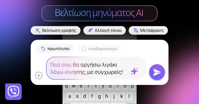 Ταχύτερη αποστολή μηνυμάτων με τη χρήση AI