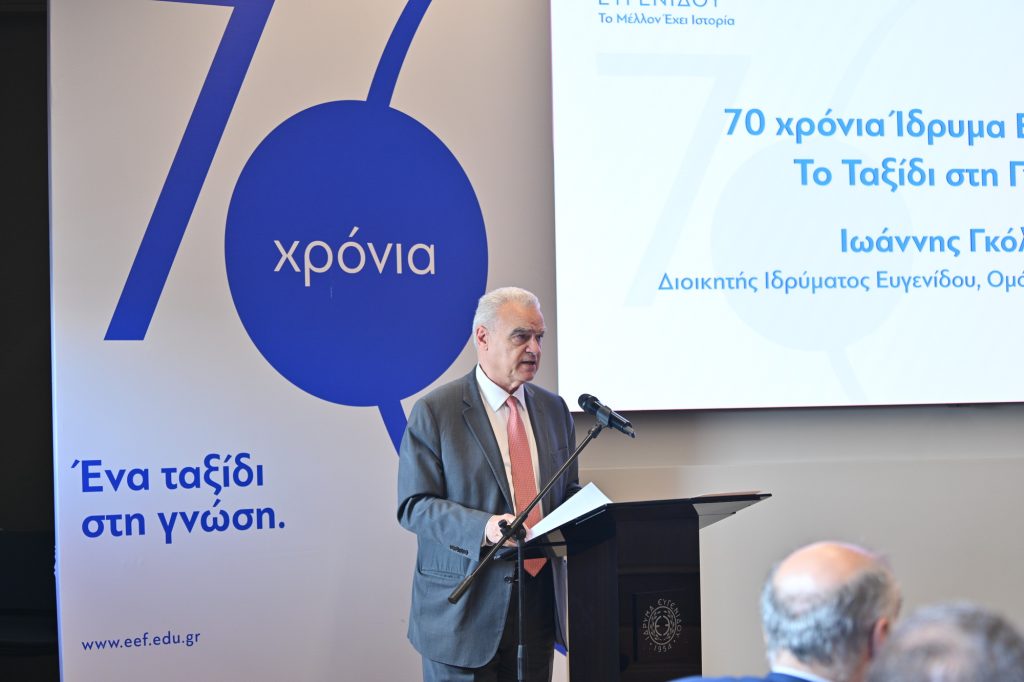 Ίδρυμα Ευγενίδου: Μνημόνιο συνεργασίας με CERN και Ίδρυση Ινστιτούτου Κατάρτισης και Ανάπτυξης Δεξιοτήτων