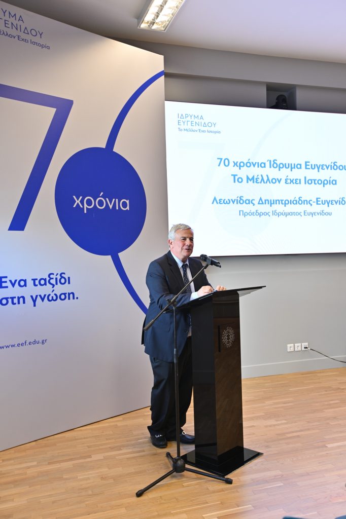 Ίδρυμα Ευγενίδου: Μνημόνιο συνεργασίας με CERN και Ίδρυση Ινστιτούτου Κατάρτισης και Ανάπτυξης Δεξιοτήτων