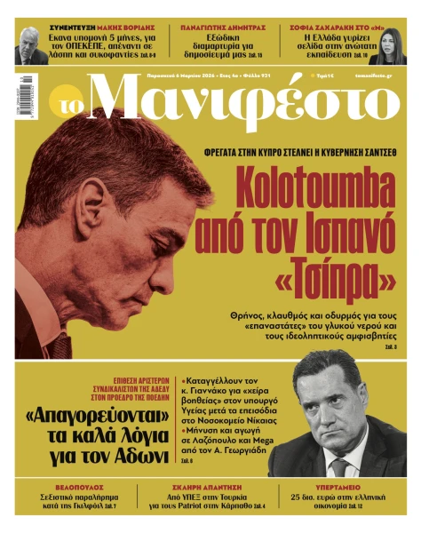 ΕΣΗΕΑ: Απαράδεκτη και αντιθεσμική η ενέργεια του Προέδρου της Ελληνικής Λύσης – Τυπολογίες