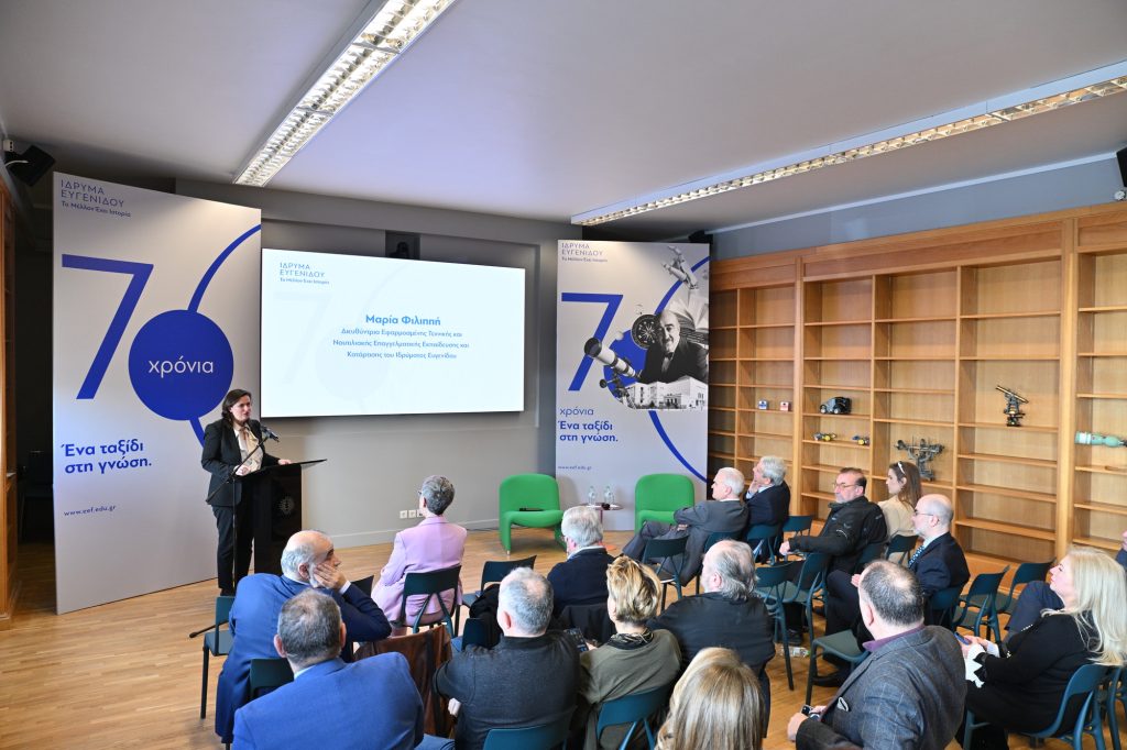 Ίδρυμα Ευγενίδου: Μνημόνιο συνεργασίας με CERN και Ίδρυση Ινστιτούτου Κατάρτισης και Ανάπτυξης Δεξιοτήτων