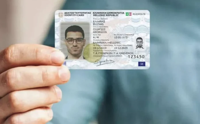 Έκδοση νέου δελτίου ταυτότητας λόγω μεταβολής στοιχείων Έκδοση νέου δελτίου ταυτότητας λόγω μεταβολής στοιχείων