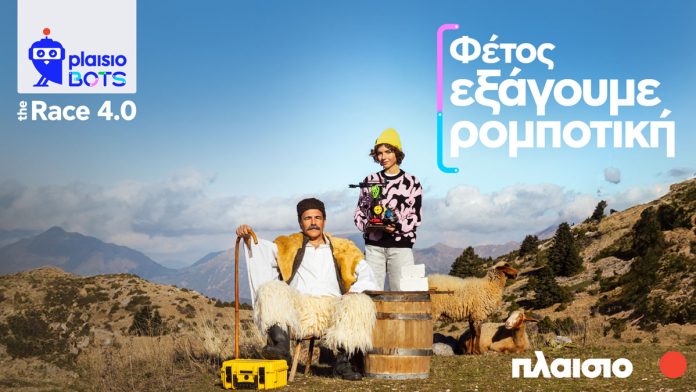 The Race 4.0 – Από την Ελλάδα στους παγκόσμιους διαγωνισμούς The Race 4.0 – Από την Ελλάδα στους παγκόσμιους διαγωνισμούς