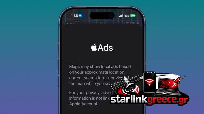 «Οι διαφημίσεις χάρτη της Apple έρχονται με iOS 26.5 Beta 2» «Οι διαφημίσεις χάρτη της Apple έρχονται με iOS 26.5 Beta 2»