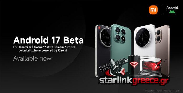 Android 17 Developer Preview: Διαθέσιμο σε αυτά τα 4 τηλέφωνα Xiaomi Android 17 Developer Preview: Διαθέσιμο σε αυτά τα 4 τηλέφωνα Xiaomi