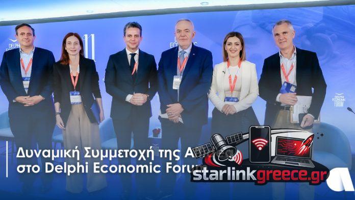 Affidea στο Delphi Economic Forum: Μακροχρόνια Υγεία & Νοσήματα Affidea στο Delphi Economic Forum: Μακροχρόνια Υγεία & Νοσήματα