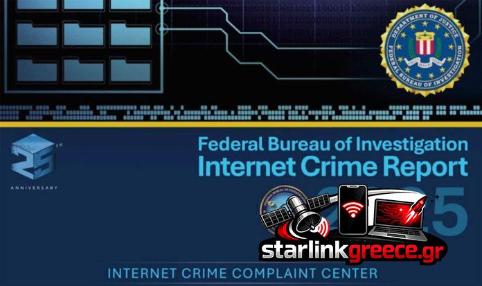 FBI: Κατακόρυφη Άνοδος Απωλειών 18,3 δισ. € από Κυβερνοαπάτες FBI: Κατακόρυφη Άνοδος Απωλειών 18,3 δισ. € από Κυβερνοαπάτες