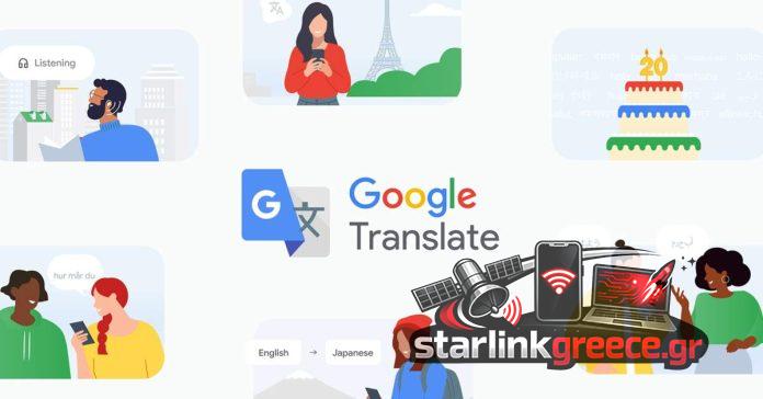 «Google Translate: Ο ιδανικός προπονητής προφοράς» «Google Translate: Ο ιδανικός προπονητής προφοράς»