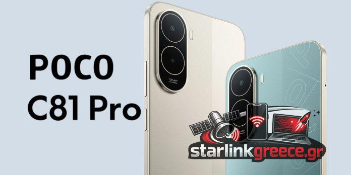 POCO C81 Pro: Προσιτή συσκευή με 6000mAh & 120Hz οθόνη POCO C81 Pro: Προσιτή συσκευή με 6000mAh & 120Hz οθόνη