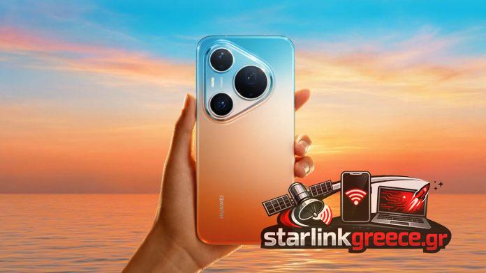 Huawei Pura 90 Pro/Pro Max με Kirin 9030S: Διαθέσιμος τώρα! Huawei Pura 90 Pro/Pro Max με Kirin 9030S: Διαθέσιμος τώρα!