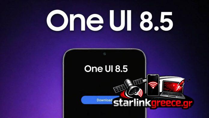One UI 8.5: Ρίξτε μια ματιά στην αναβάθμιση του Galaxy σας One UI 8.5: Ρίξτε μια ματιά στην αναβάθμιση του Galaxy σας