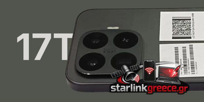 Αποκάλυψη σχεδίασης Xiaomi 17T και 17T Pro μέσω Anatel Αποκάλυψη σχεδίασης Xiaomi 17T και 17T Pro μέσω Anatel