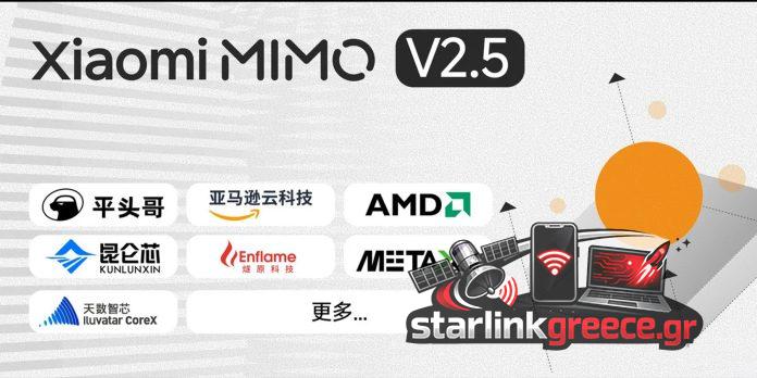 Το Xiaomi MiMo-V2.5: Ανοιχτός Κώδικας & 100T Δωρεάν Διακριτικά Το Xiaomi MiMo-V2.5: Ανοιχτός Κώδικας & 100T Δωρεάν Διακριτικά