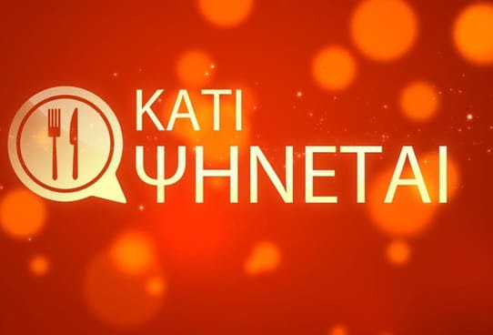 «Κάτι Ψήνεται»: Η Πάτρα υποδέχεται το φεστιβάλ (φωτογραφίες) «Κάτι Ψήνεται»: Η Πάτρα υποδέχεται το φεστιβάλ (φωτογραφίες)