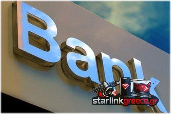 Τράπεζες υπό Μεταρρύθμιση: Νέες τάσεις στην καθημερινή εξυπηρέτηση Τράπεζες υπό Μεταρρύθμιση: Νέες τάσεις στην καθημερινή εξυπηρέτηση