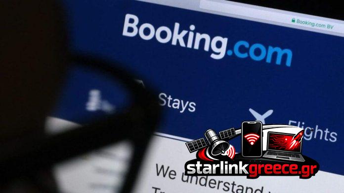 Booking.com: Χάκερ έκλεψαν δεδομένα πελατών (2026) Booking.com: Χάκερ έκλεψαν δεδομένα πελατών (2026)