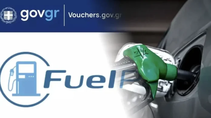 Fuel Pass 2026: Προθεσμία και Λήξη του Επιδόματος Καυσίμων Fuel Pass 2026: Προθεσμία και Λήξη του Επιδόματος Καυσίμων