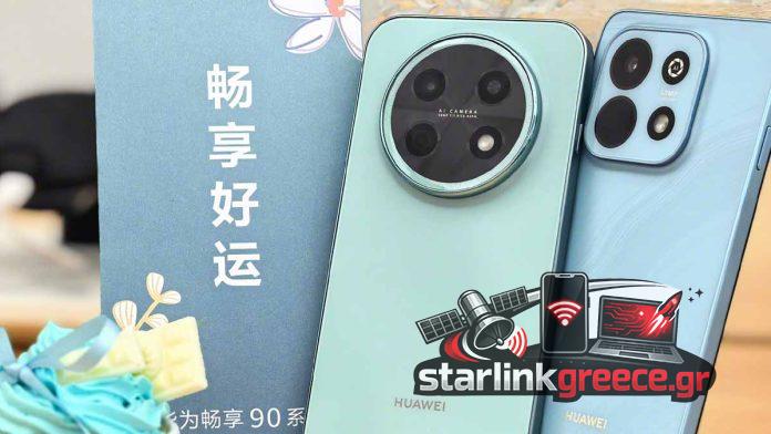 Στρατηγικό σχέδιο της Huawei για την σειρά smartphone Enjoy Στρατηγικό σχέδιο της Huawei για την σειρά smartphone Enjoy