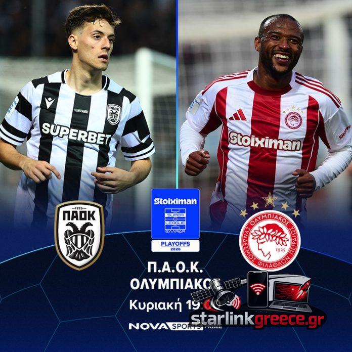 Νova: Ντέρμπι τίτλου με ΠΑΟΚ, Ολυμπιακό & UEFA δράση! Νova: Ντέρμπι τίτλου με ΠΑΟΚ, Ολυμπιακό & UEFA δράση!