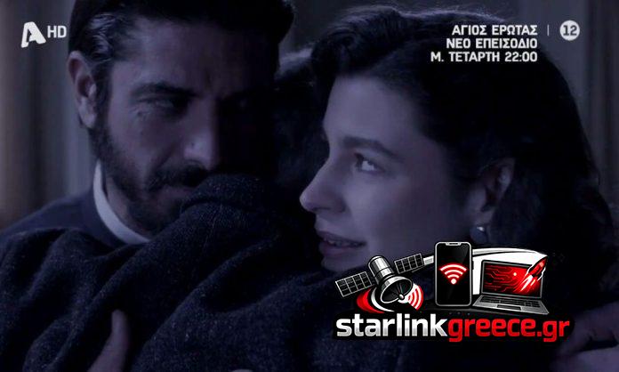 Πάσχα: Πότε επιστρέφουν οι σειρές Άγιος Έρωτας, Grand Hotel Πάσχα: Πότε επιστρέφουν οι σειρές Άγιος Έρωτας, Grand Hotel