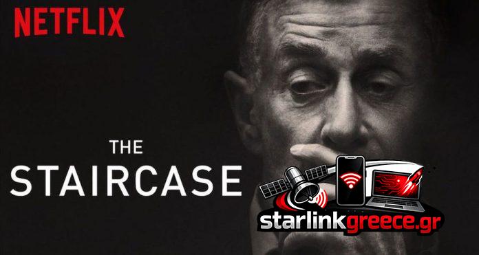 The Staircase: Η Αληθινή Υπόθεση Που Σαρώνει το Netflix The Staircase: Η Αληθινή Υπόθεση Που Σαρώνει το Netflix