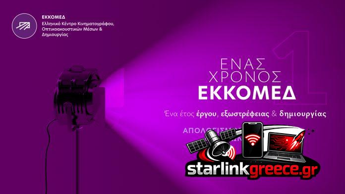 ΕΚΚΟΜΕΔ: Έσοδα 123 εκατ. ευρώ και οικονομικές τάσεις ΕΚΚΟΜΕΔ: Έσοδα 123 εκατ. ευρώ και οικονομικές τάσεις