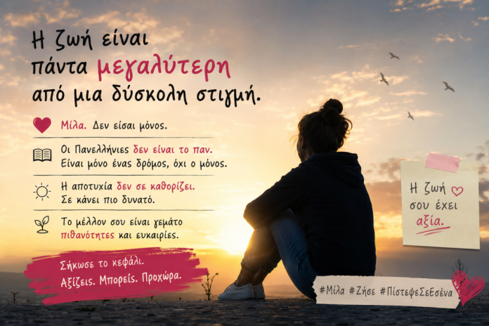 «Η ζωή ξεπερνά τις δύσκολες στιγμές» «Η ζωή ξεπερνά τις δύσκολες στιγμές»