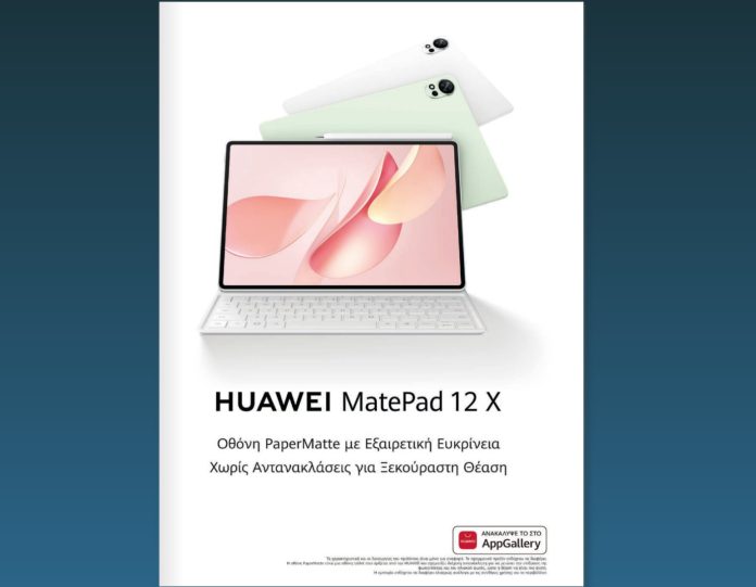 Huawei MatePad 12 X: Οδηγός για το κορυφαίο tablet της αγοράς! Huawei MatePad 12 X: Οδηγός για το κορυφαίο tablet της αγοράς!