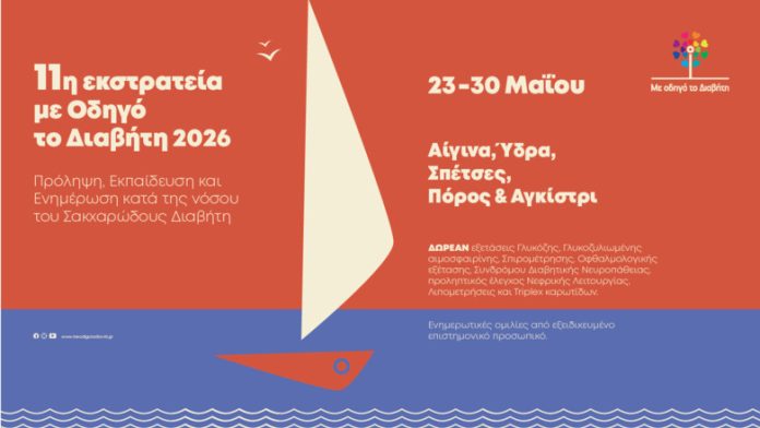 Boehringer Ingelheim Hellas: Χρυσός Χορηγός 11ης Εκστρατείας Διαβήτη Boehringer Ingelheim Hellas: Χρυσός Χορηγός 11ης Εκστρατείας Διαβήτη