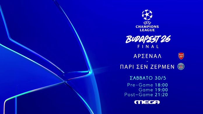 Τελικός UEFA: Άρσεναλ vs Παρί Σεν Ζερμέν στο Mega, 30 Μαρτίου Τελικός UEFA: Άρσεναλ vs Παρί Σεν Ζερμέν στο Mega, 30 Μαρτίου