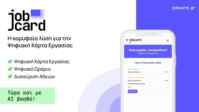JobCard: Απλή Ψηφιακή Κάρτα Εργασίας για όλους! JobCard: Απλή Ψηφιακή Κάρτα Εργασίας για όλους!