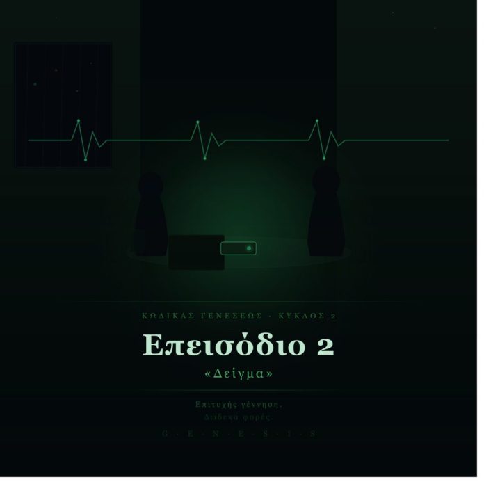 Genesis Code – Επεισόδιο 2: «Δείγμα» και Αναλύσεις