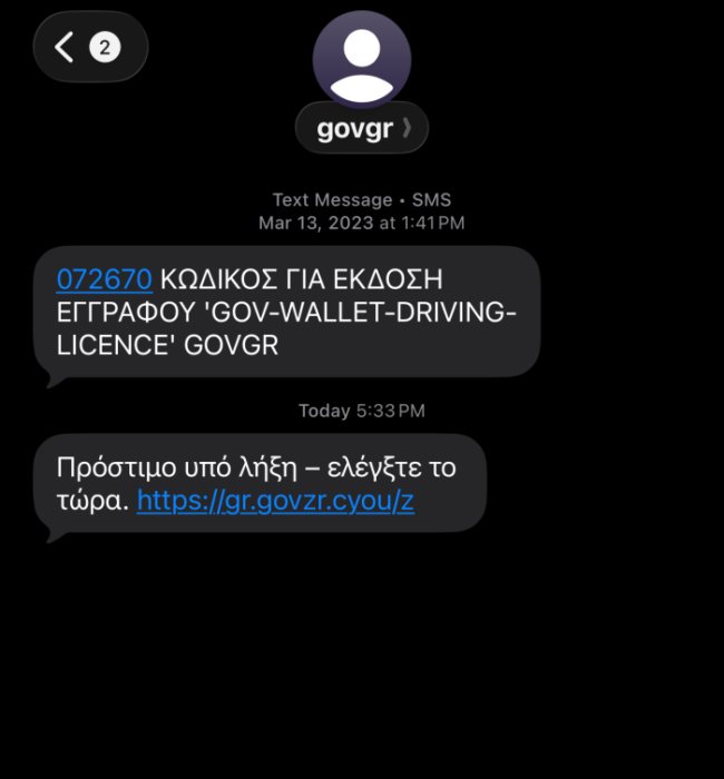 Απάτη: Ψευδή SMS που μιμούνται το gov.gr Απάτη: Ψευδή SMS που μιμούνται το gov.gr