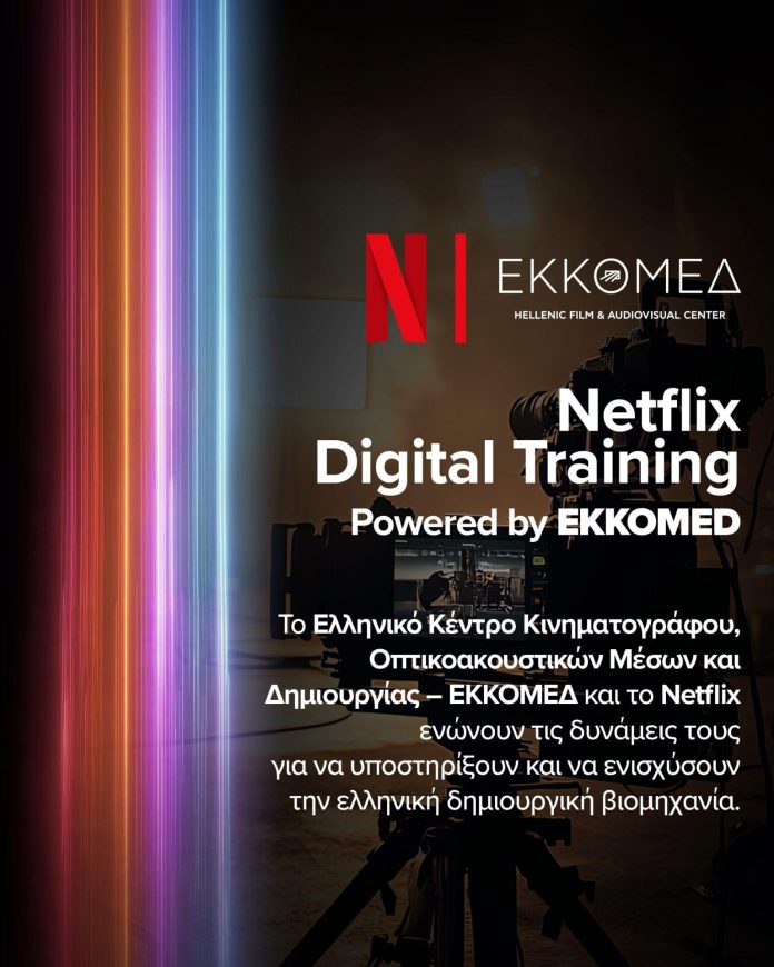 Netflix και ΕΚΚΟΜΕΔ συνεργάζονται για ψηφιακή εκπαίδευση Netflix και ΕΚΚΟΜΕΔ συνεργάζονται για ψηφιακή εκπαίδευση
